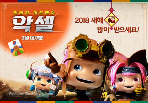 Axel 2: Adventures of the Spacekids - South Korean Movie Poster