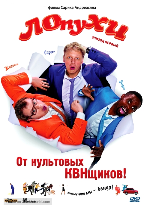 Lopukhi: Epizod pervyy - Russian DVD movie cover