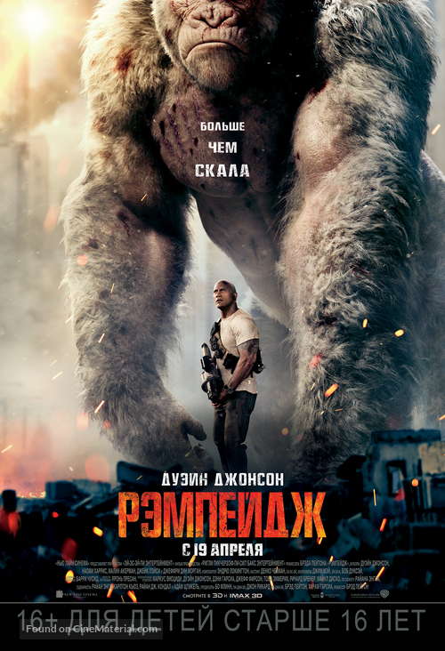 Rampage - Russian Movie Poster