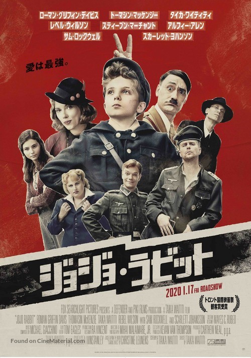 Jojo Rabbit - Japanese Movie Poster