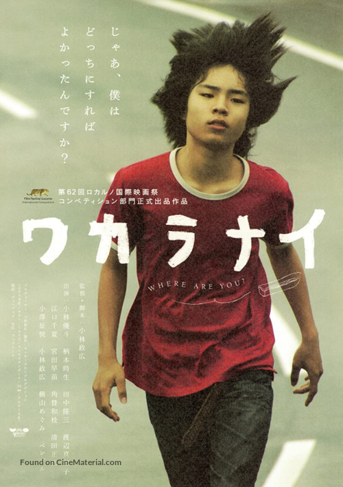 Wakaranai: Where Are You? - Japanese Movie Poster