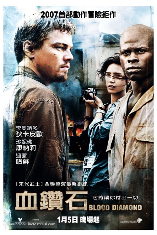 Blood Diamond - Taiwanese Movie Poster