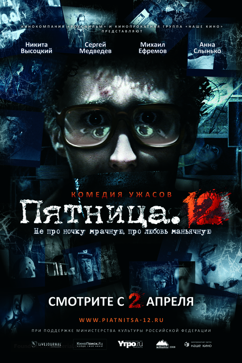 Pyatnitsa. 12 - Russian Movie Poster