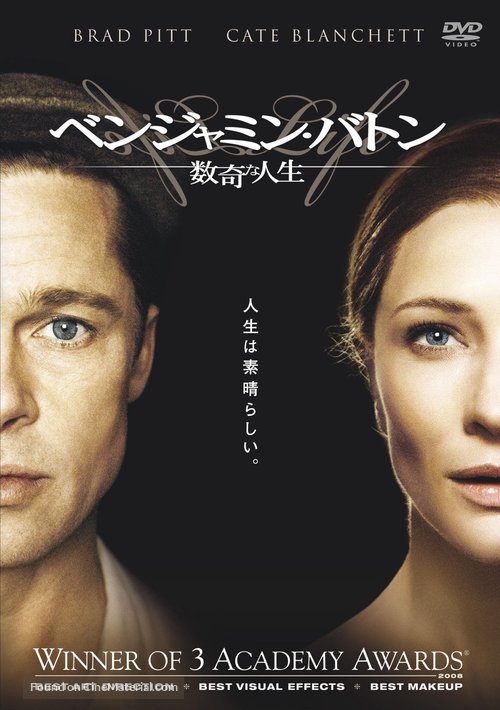 The Curious Case of Benjamin Button - Japanese DVD movie cover