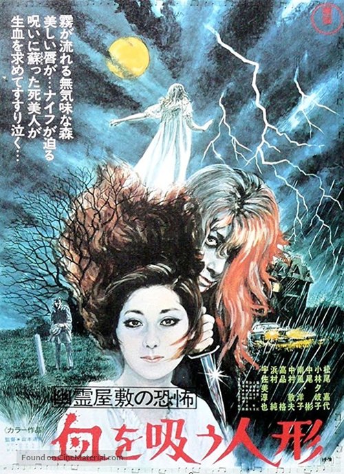 Y&ucirc;rei yashiki no ky&ocirc;fu: Chi wo s&ucirc; ningy&ocirc; - Japanese Movie Poster