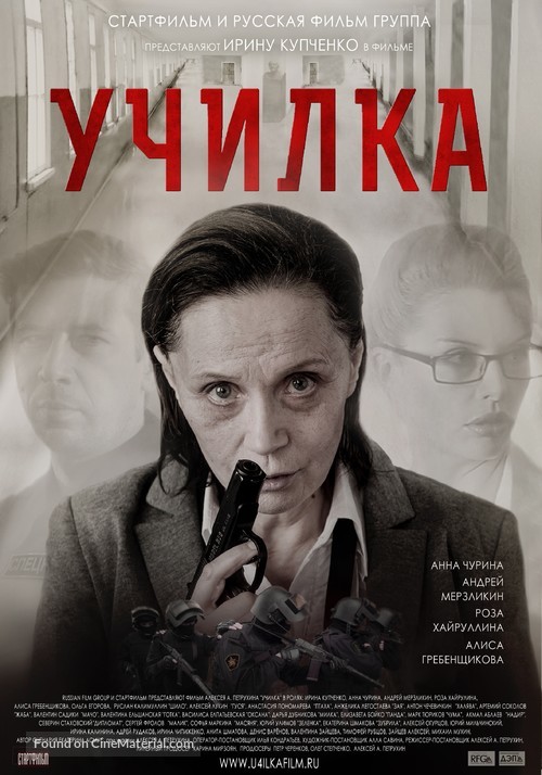 Uchilka - Russian Movie Poster