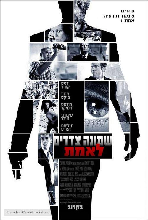 Vantage Point - Israeli Movie Poster