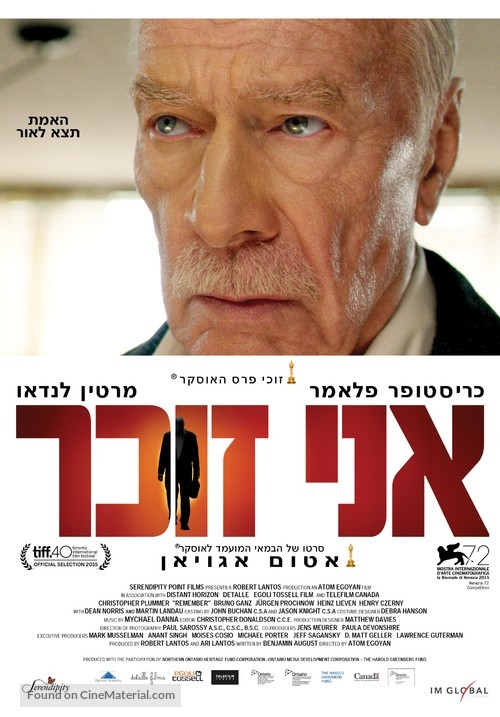 Remember - Israeli Movie Poster