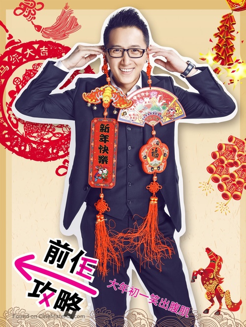 Qian ren gong lue - Chinese Movie Poster