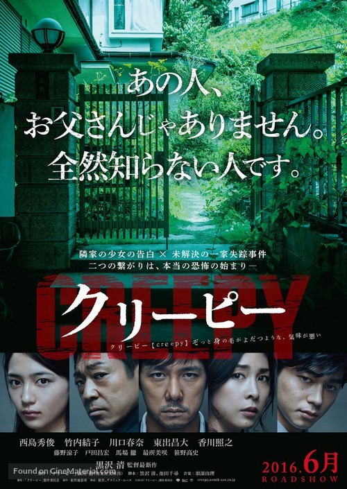 Creepy - Japanese Movie Poster