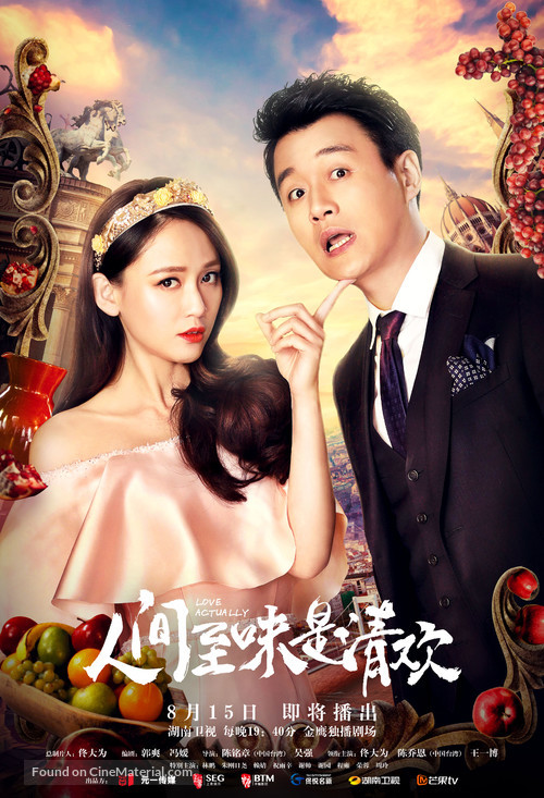 &quot;Love Actually&quot; - Chinese Movie Poster