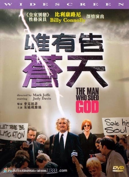 The Man Who Sued God - Hong Kong poster