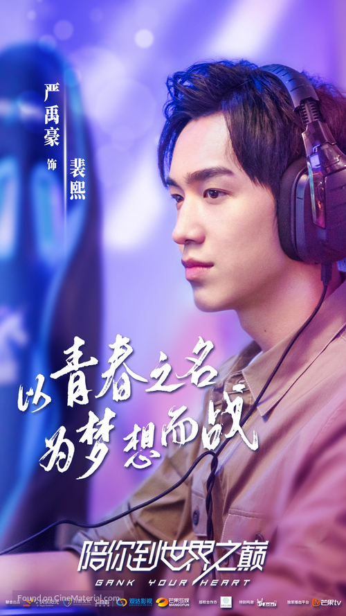 &quot;Gank Your Heart&quot; - Chinese Movie Poster