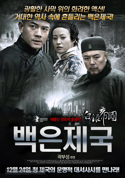 Baiyin diguo - South Korean Movie Poster