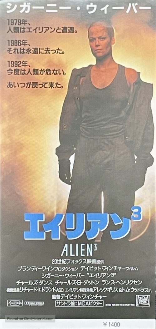 Alien 3 - Japanese Movie Poster