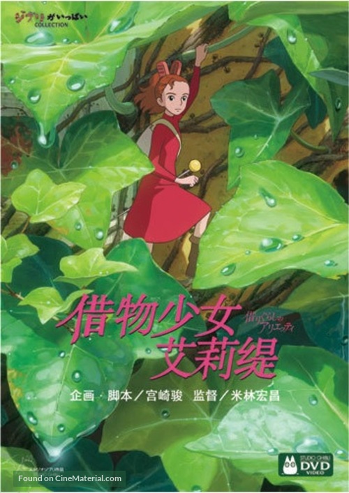 Kari-gurashi no Arietti - Chinese DVD movie cover