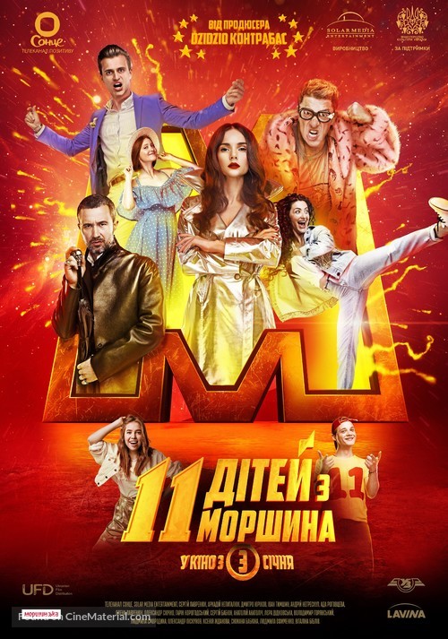 11 ditey z Morshyna - Ukrainian Movie Poster