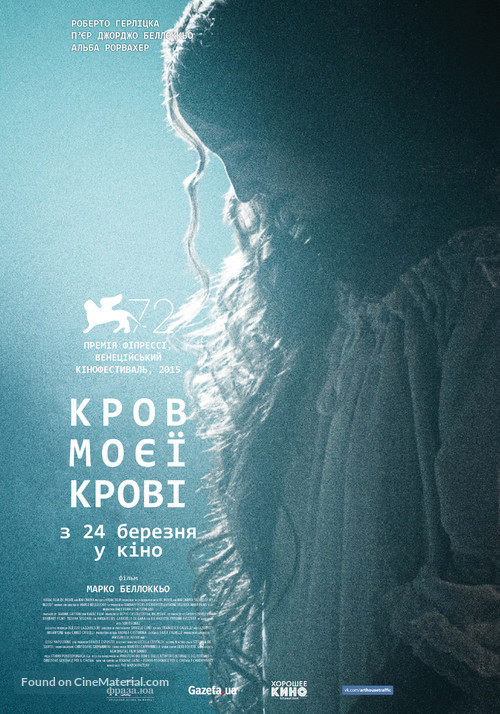 Sangue del mio sangue - Ukrainian Movie Poster