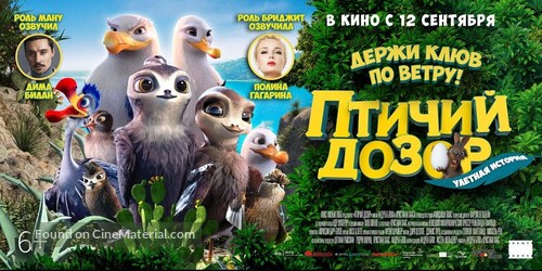 Manou the Swift - Russian Movie Poster