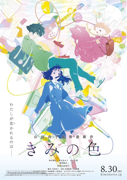 Kimi no iro - Japanese Movie Poster