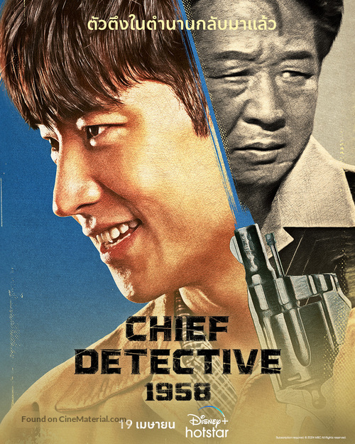 &quot;Chief Inspector: The Beginning&quot; - Thai Movie Poster