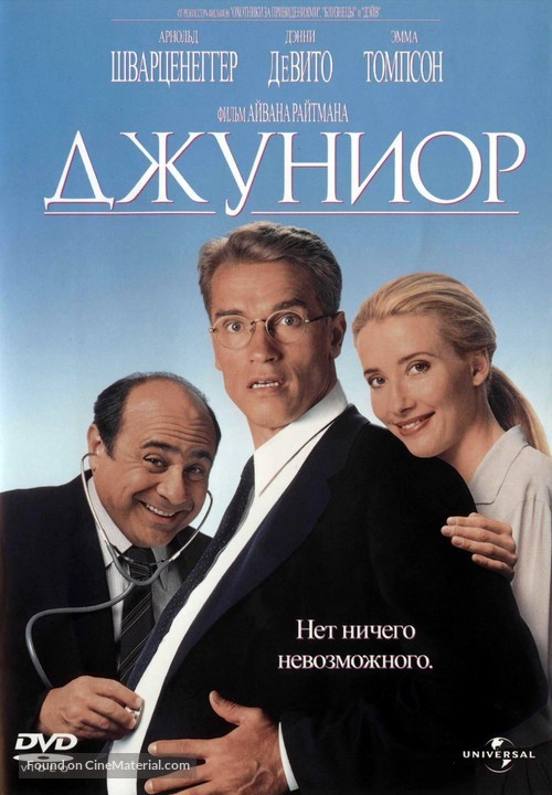 Junior - Russian DVD movie cover