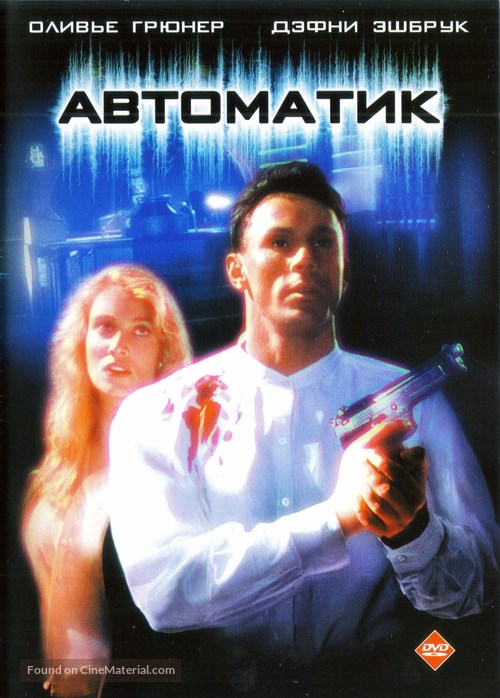 Automatic - Russian DVD movie cover
