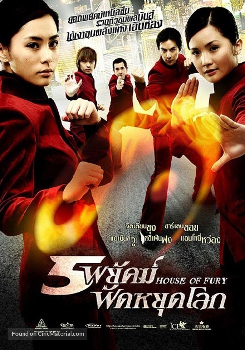 Jing mo gaa ting - Thai Movie Poster