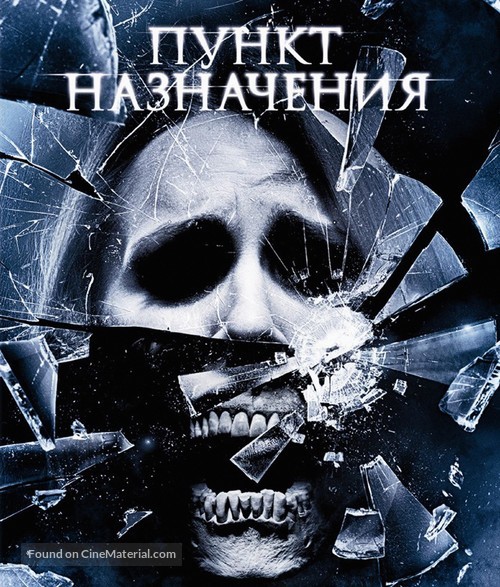 The Final Destination - Russian Blu-Ray movie cover