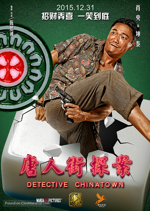 Tang ren jie tan an - Chinese Movie Poster