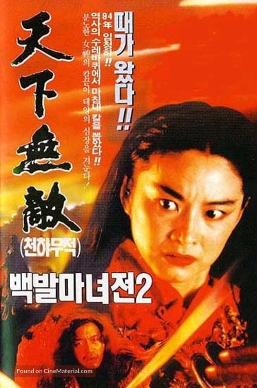 Bai fa mo nu zhuan II - South Korean Movie Poster