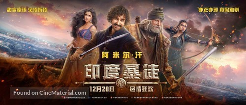 Thugs of Hindostan - Chinese Movie Poster