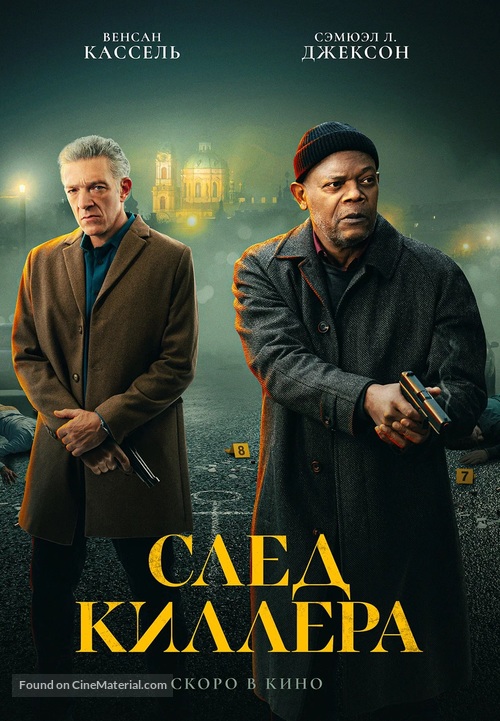 Damaged - Russian Movie Poster