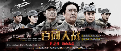 Bai tuan da zhan - Chinese Movie Poster