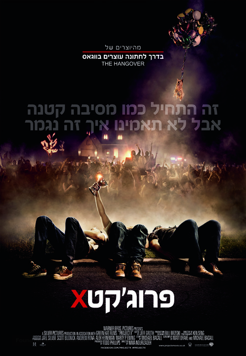 Project X - Israeli Movie Poster