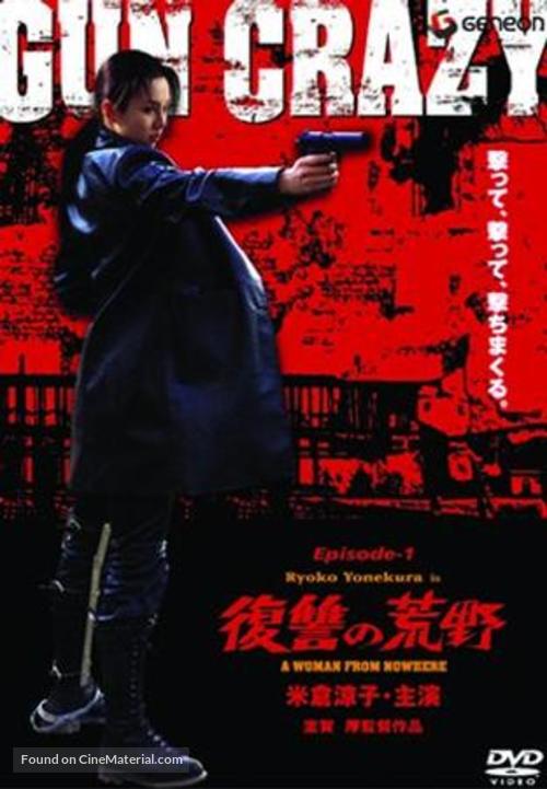 Gun Crazy: Episode 1 - A Woman From Nowhere - Japanese poster