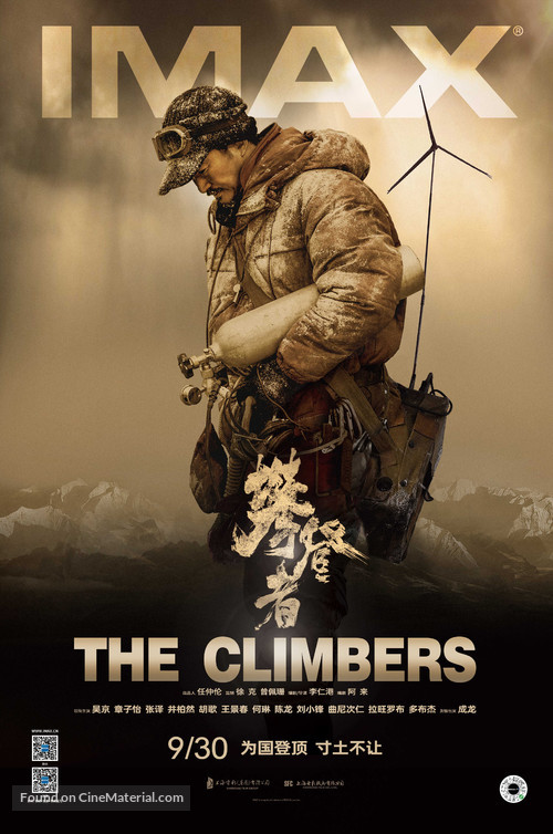 The Climbers - Chinese Movie Poster