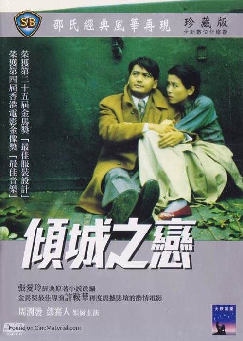 Qing cheng zhi lian - Hong Kong Movie Cover