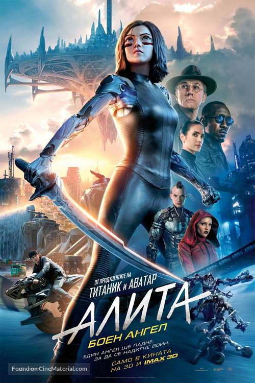 Alita: Battle Angel - Bulgarian Movie Poster