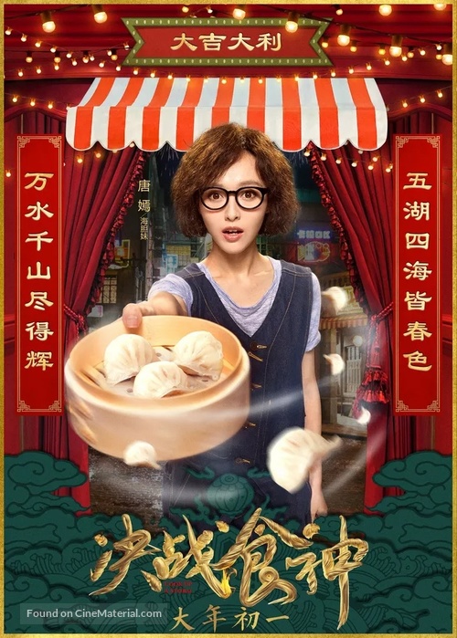 Cook Up a Storm - Hong Kong Movie Poster