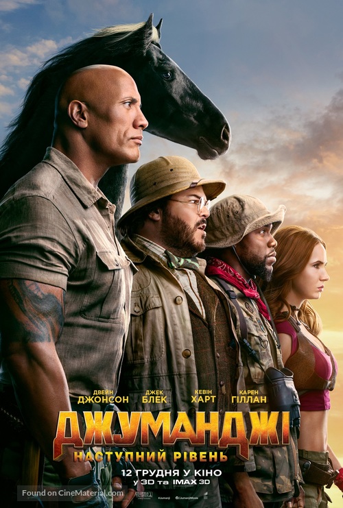 Jumanji: The Next Level - Ukrainian Movie Poster