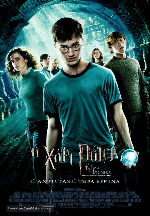Harry Potter and the Order of the Phoenix - Greek Movie Poster