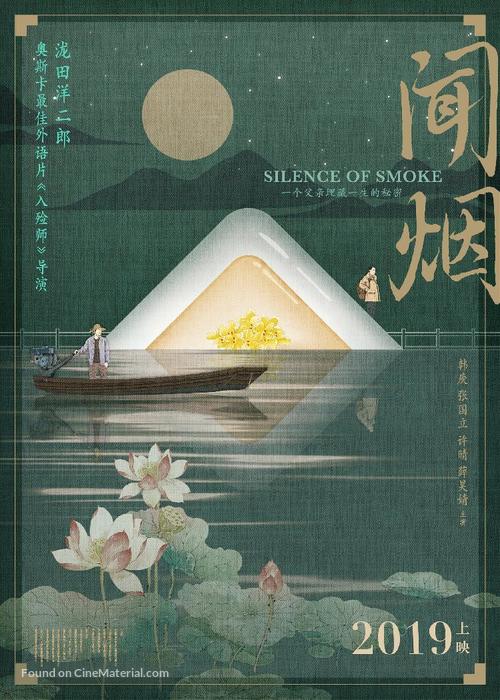 Wen Yan - Chinese Movie Poster