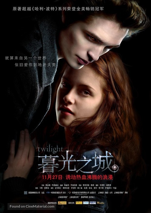 Twilight - Chinese Movie Poster
