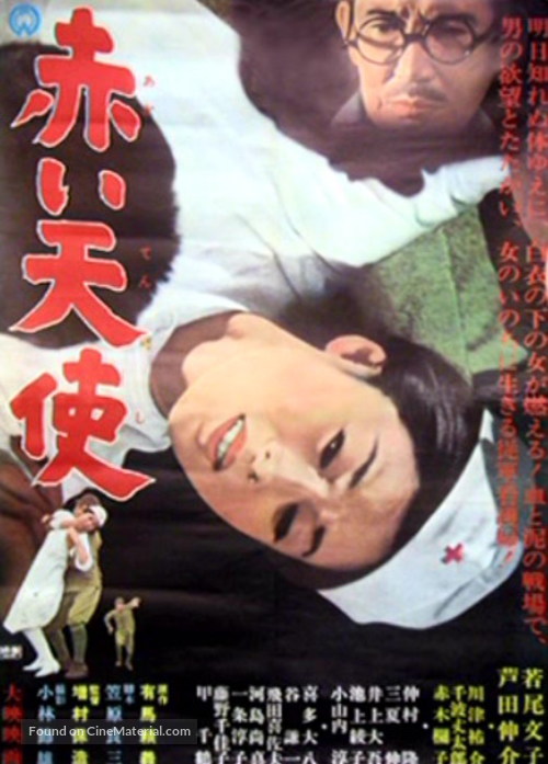 Akai tenshi - Japanese Movie Poster