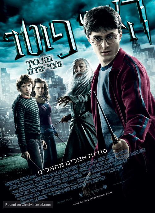 Harry Potter and the Half-Blood Prince - Israeli Movie Poster