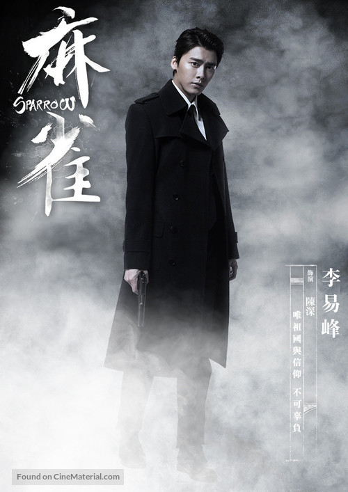 &quot;Sparrow&quot; - Chinese Movie Poster