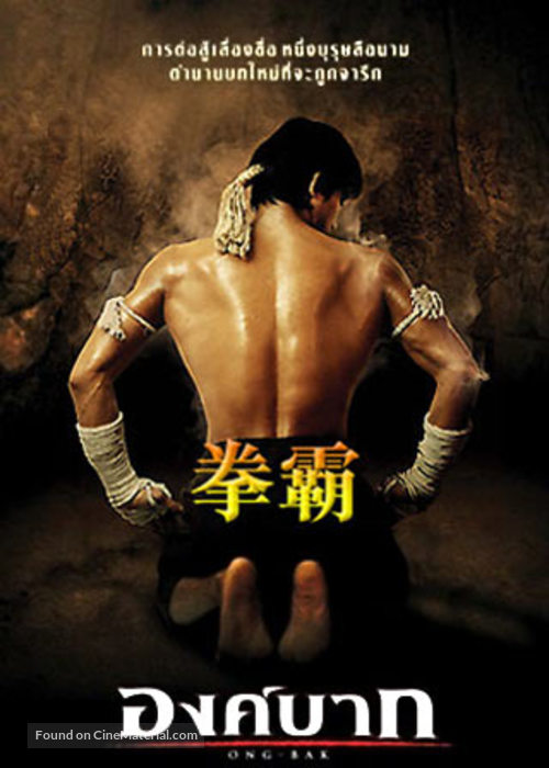 Ong-bak - Chinese Movie Cover