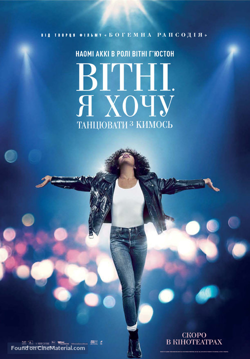 I Wanna Dance with Somebody - Ukrainian Movie Poster