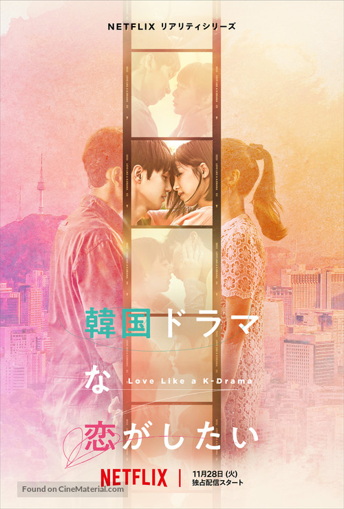 &quot;Love Like a K-Drama&quot; - Japanese Movie Poster